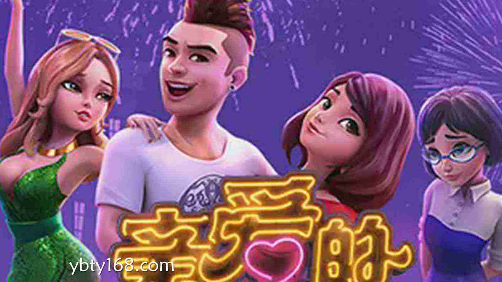 易倍体育匠心之作——《亲爱的》老虎机：在浪漫节奏中点燃无限惊喜