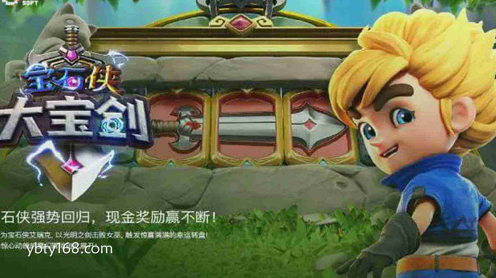宝石侠-大宝剑耀世觉醒：易倍体育开启光能爆发与极限连胜新篇章