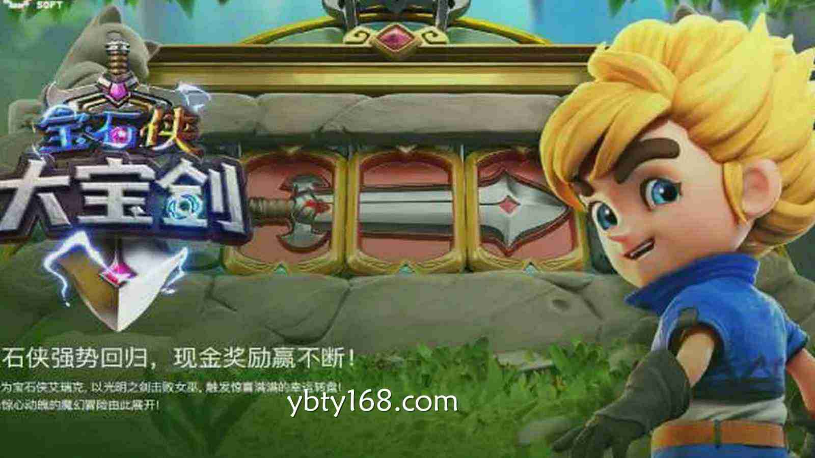 宝石侠-大宝剑耀世觉醒：易倍体育开启光能爆发与极限连胜新篇章