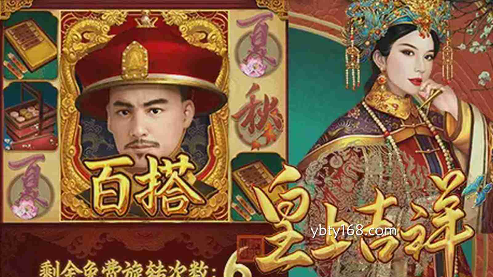 皇上吉祥荣耀启程：在易倍体育步入帝王殿堂
