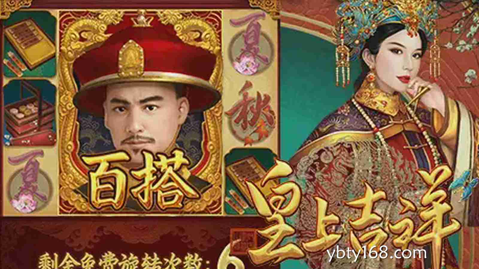 皇上吉祥荣耀启程：在易倍体育步入帝王殿堂